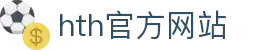 华体会注册入口 - 官方登录通道 - 高峰期也稳定